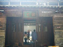 和贵楼-福建土楼（南靖）云水谣景区-和贵楼