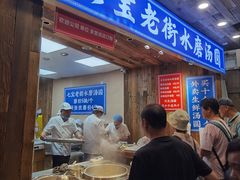 -七宝老街汤团店(七宝一店)