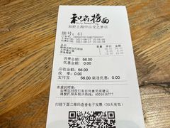 -和府捞面(中山龙之梦店)
