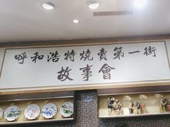 -德顺源·非遗烧麦·老菜(大观园店)