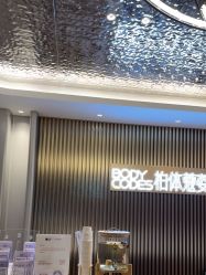 -深圳米兰柏羽医疗美容医院