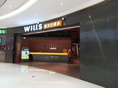 -威尔仕健身(北京合生汇店)