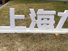 -上海交通大学医学院附属第九人民医院(浦东院区)