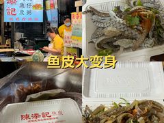 -陈添記·祖傳爽鱼皮·西关老字号(广州首店)