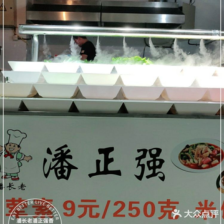 潘正强香锅冒菜