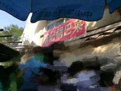 门面-陈记锅巴菜(五大道店)