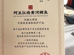 -阿五黄河大鲤鱼(纬三路店)