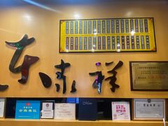-东泰祥生煎馆(重庆北路店)