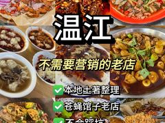 -老鼎万春卤菜(五代传承创始老店)