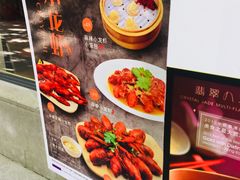 -翡翠拉面小笼包(岭南新天地店)