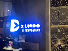 -星伦多自助料理·涮烤一体(杭州来福士店)