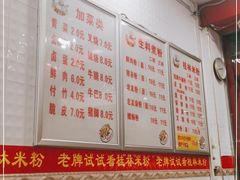 -试试看桂林米粉