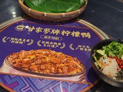 -甘家界牌柠檬鸭(青山店)