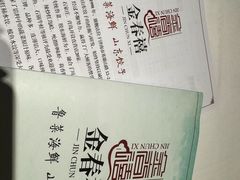 -金春禧(英雄山路旗舰店)
