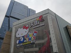 -首开·龙湖成都西宸天街