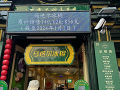 -马迭尔冷饮厅1906(中央大街店)