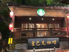 -星巴克(福州三坊七巷店)