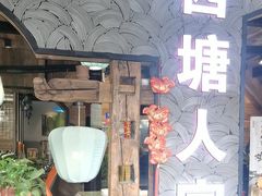 -西塘人家•黑金冠本地好店