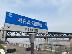 -武汉长江大桥