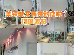 -美罗城