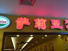 -萨莉亚意式餐厅(人和印象万家店)