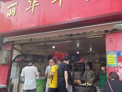 -丽华早点(大成路店)