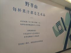 -野萃山·潮汕厚果汁(十亩地店)