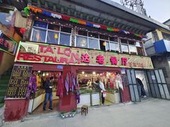 -达老餐厅