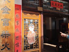 -芦茨金富饭庄·25年老字号·专做稻草鸡