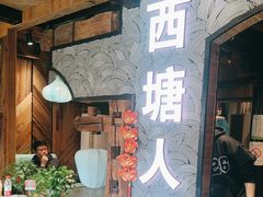 -西塘人家•黑金冠本地好店