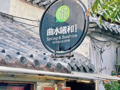 -曲水曦和饮品店(曲水亭街)