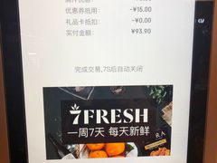 -7fresh七鲜(大族广场店)