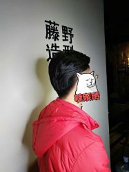 -藤野造型·专业烫染店