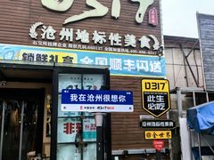 -0317火锅鸡·清真(正达店)