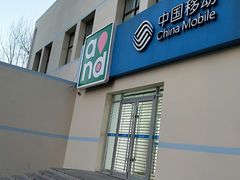 -中国移动(华阳路营业厅)