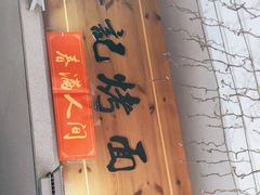 门面-陈仓老街美食天地