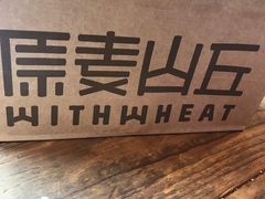 -原麦山丘(五棵松华熙店)