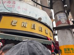 -老南昌白糖糕(大士院店)