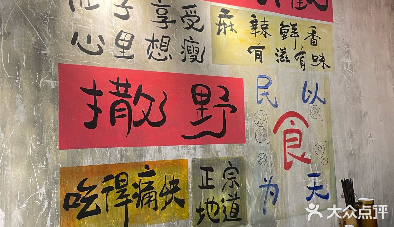 火锅味道还可以，但是完全没必要这样👎