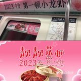 2023年的第一顿小龙虾，就来靓靓蒸虾❗️