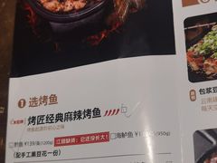 -烤匠麻辣烤鱼(环球中心店)
