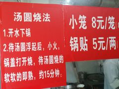 -祥记汤圆(东宝兴路店)