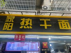 -家阳赵师傅油饼包烧麦(粮道街店)