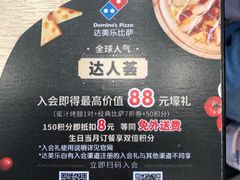 -达美乐比萨(凯莱赛店)