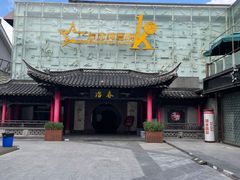 -冶春茶社(珍园店)