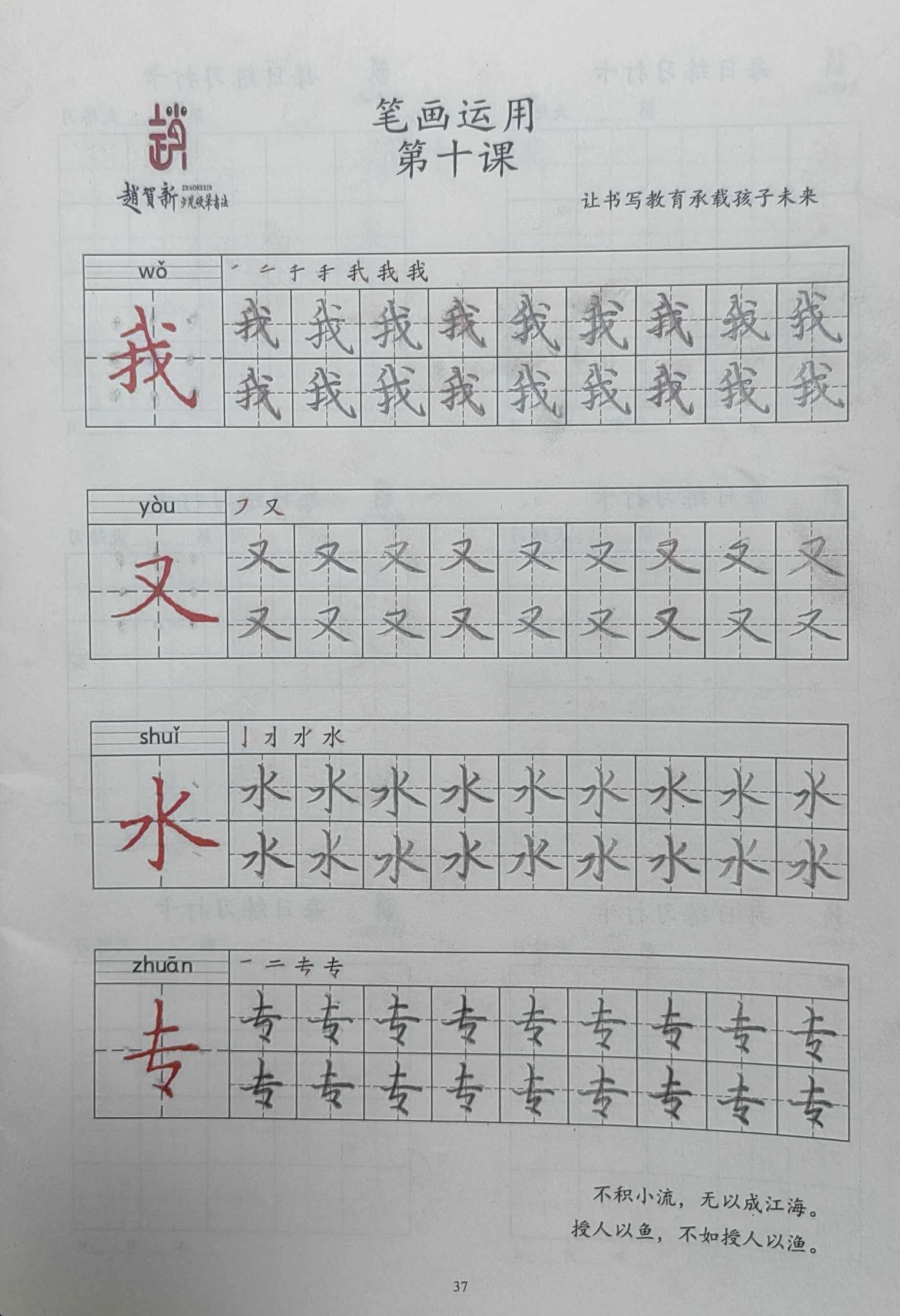 \\n每天坚持练字\\n推荐赵贺新少儿硬笔书法中山门