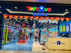-TOYSRUS玩具反斗城(无锡荟聚购物中心店)