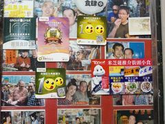 零售区-利强记北角鸡蛋仔(弥敦道店 )