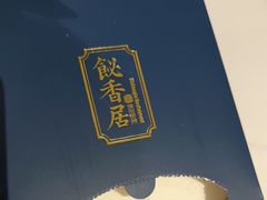 -飶香居(省博物馆店)