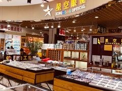 -三叶眼镜城加工坊